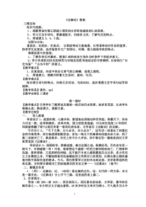 过秦论教案