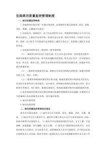 住院病历质量监控管理制度1