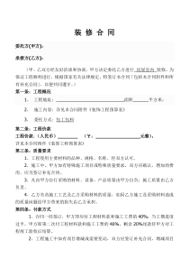 普通家装合同汇总