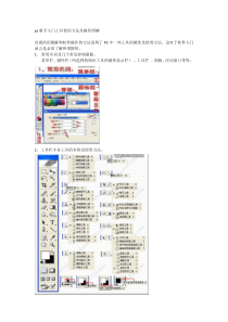 ps新手入门工具使用方法及操作图解