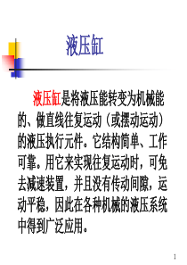 第四章-液压缸