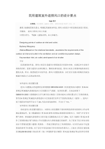 民用通风井道设计规范