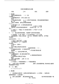 应急救援考试题