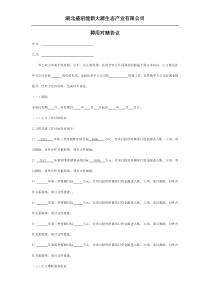 营销策划管理对赌协议书
