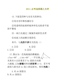 (整理版)历年高考光学选择题-超全