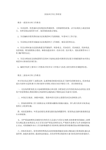 医院审计科工作职责