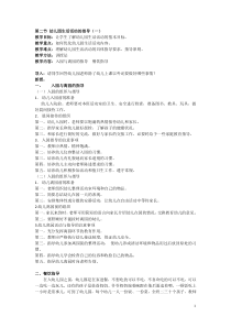 幼儿园生活活动的指导