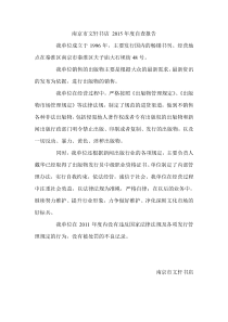 2015年度出版物发行单位年审自查报告