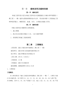 丽江古城施工组织设计