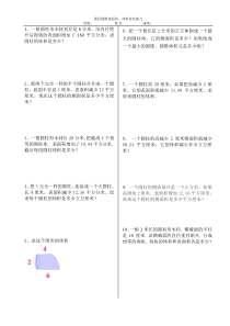 圆柱表面积、体积变化练习1提高