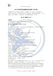 2015年高考英语真题试卷及答案(四川卷)