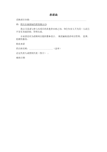 承诺函