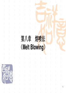 熔喷法无纺布生产工艺的介绍