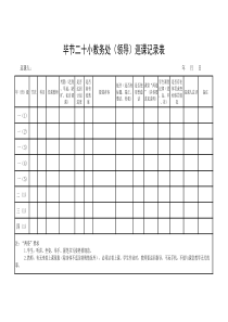 教务处巡课记录表