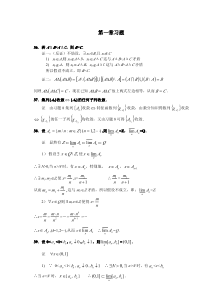 实变函数习题解答(胡适耕版)