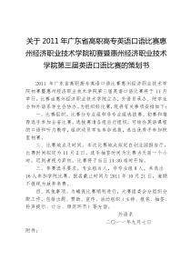 第三届口语比赛策划书