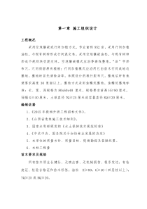 造林施工组织设计