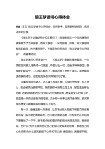 狼王梦读书心得体会