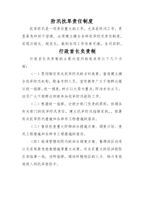 防汛抗旱责任制度