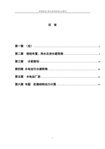引水式水电站设计计算书