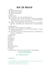 软件工程-需求分析