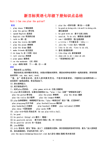新目标英语七年级下册全册知识点总结
