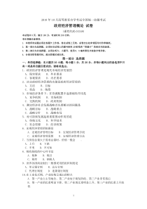2018年10月自考03349政府经济管理概论试题及答案含评分标准