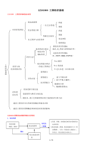 一建工程经济重点总结篇(最全最强大总结)