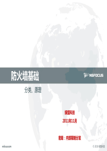防火墙基础与分类