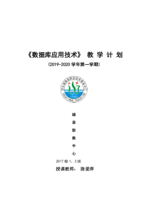 数据库-教学计划