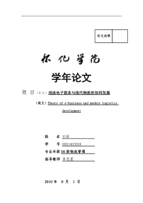 试论电子商务与现代物流的协同发展