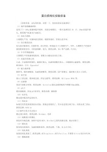 蛋白质纯化实验设备