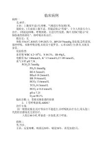 病生临床病例