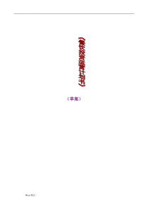 餐饮项目投资计划书
