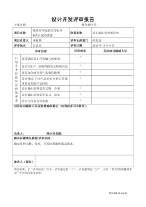 ●设计开发输出评审报告