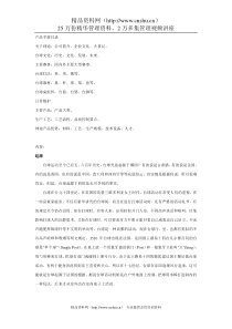 某台球产品手册