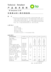 BP-极压锂基润滑脂TDS