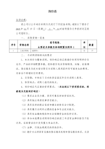 询价函