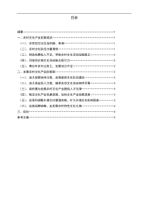 农村文化发展概论论文