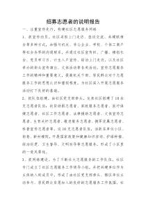 志愿者招募