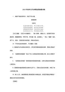 2019年高考古代诗歌鉴赏新题训练