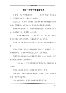 把每一个音符都献给祖国