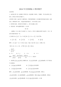 2014年全国课标1理科数学
