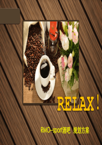 运动酒吧策划书