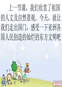 亚洲大陆之旅