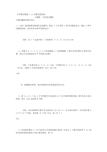 小学数学奥数1--6年级培优讲座、习题集、与答案完整版