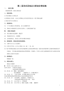 第二届龙泊圣地业主联谊会策划案（以此为准）