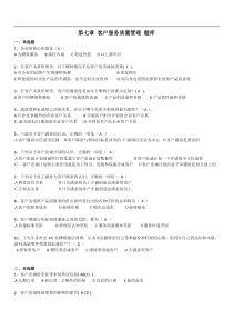 客户服务实务题库7