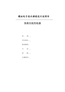 简易无线充电系统