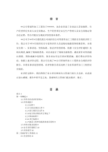 安全现状评价报告